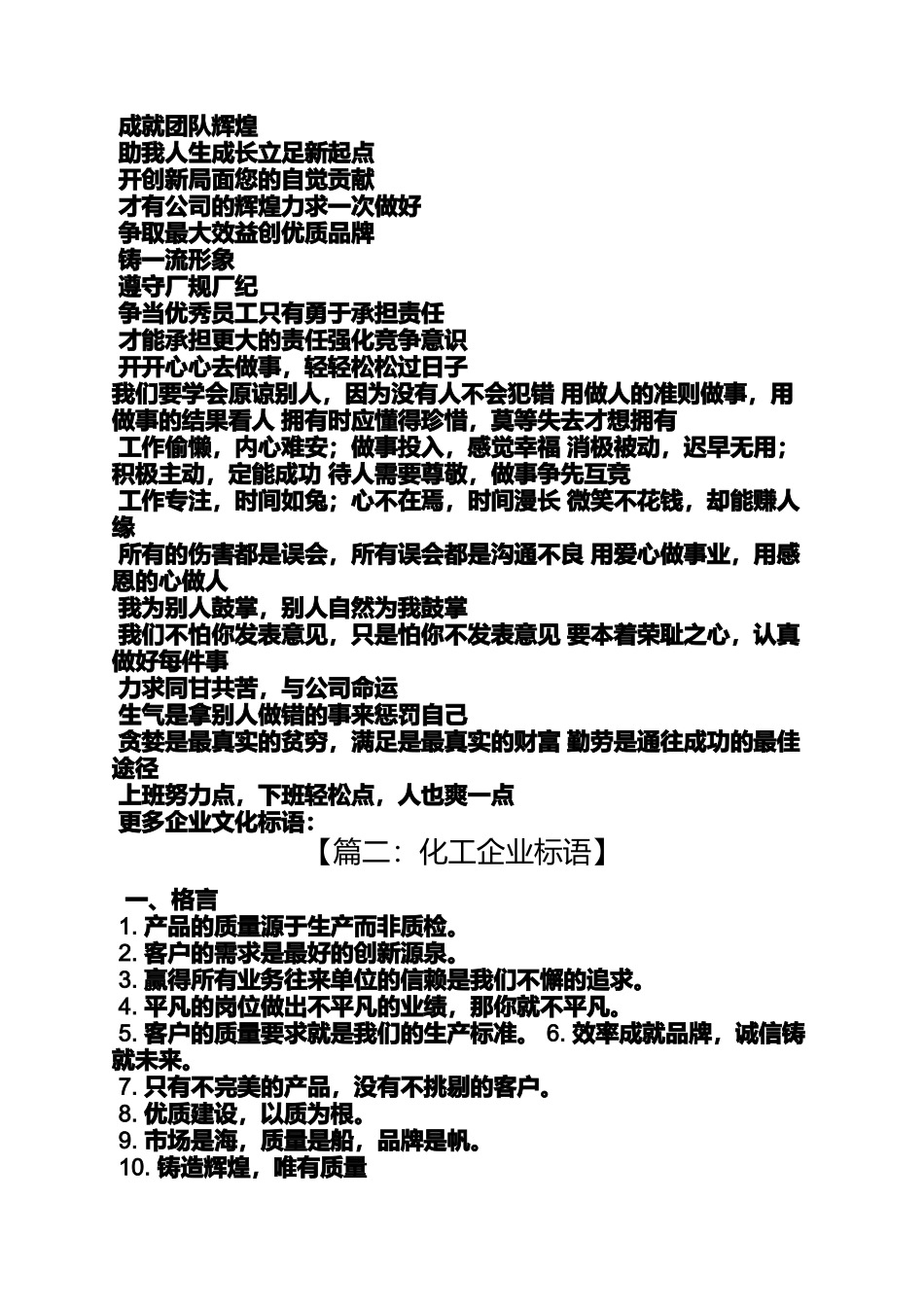 口号标语之化工厂公司口号_第3页