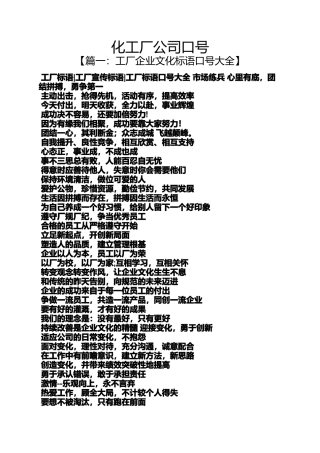 口号标语之化工厂公司口号