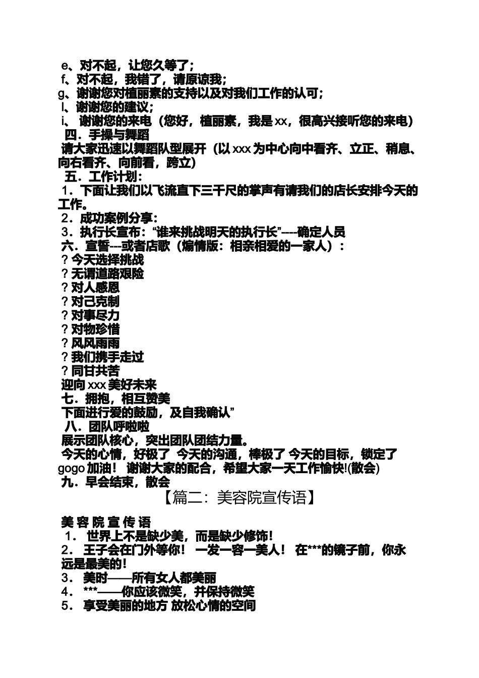 口号标语之美容院晨会口号大全_第2页