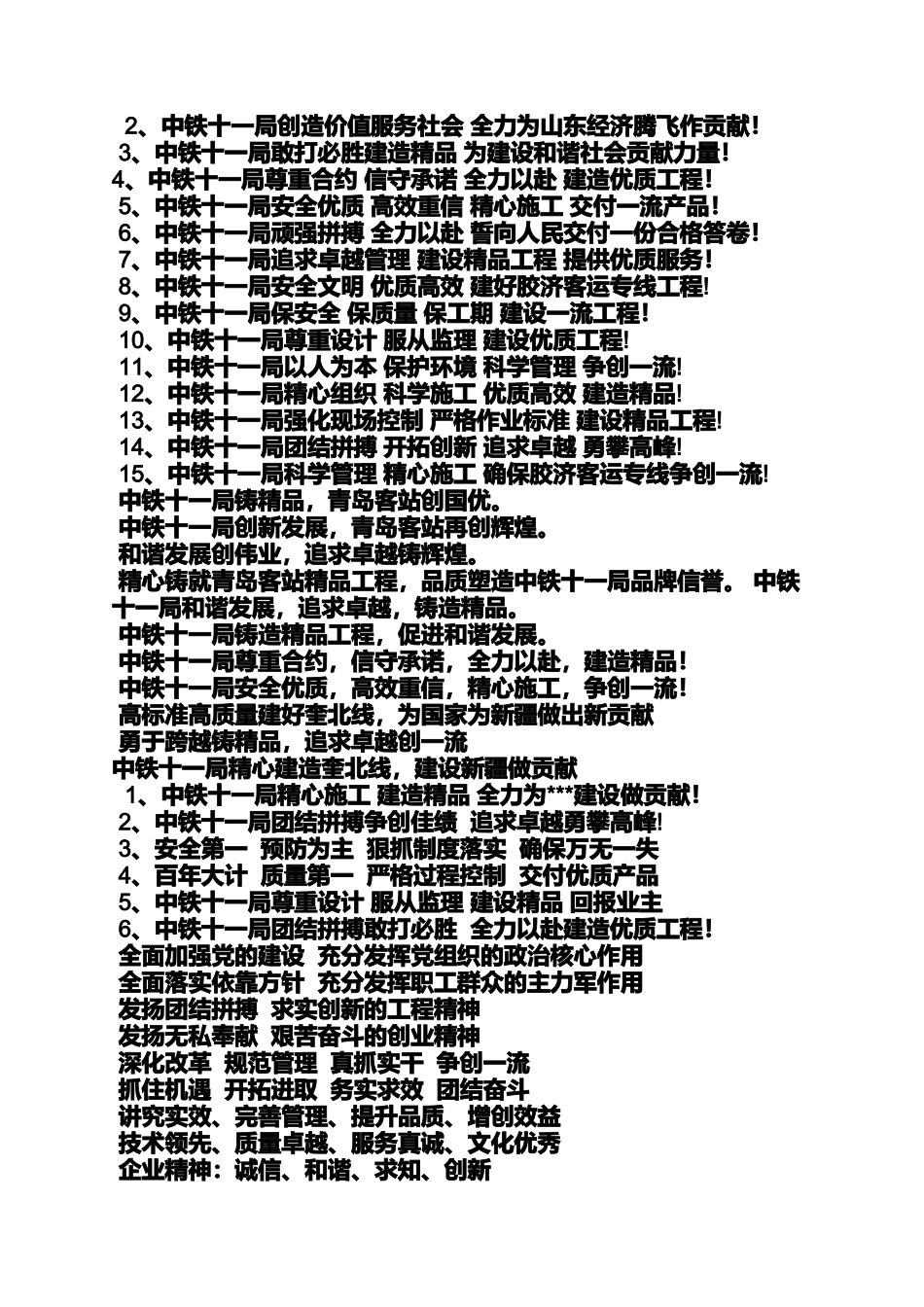 口号标语之施工现场宣传口号_第2页