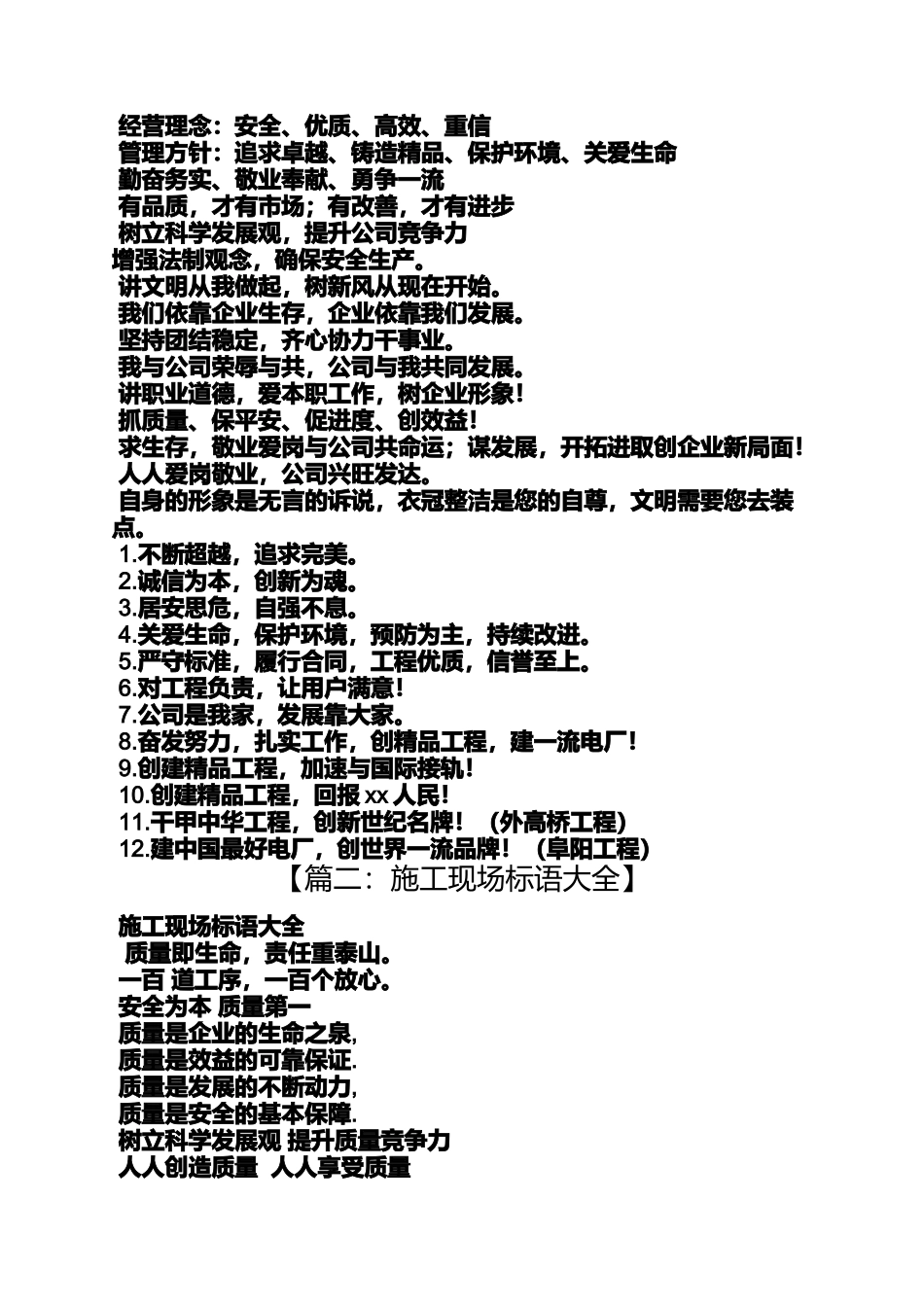 口号标语之施工现场宣传口号_第3页