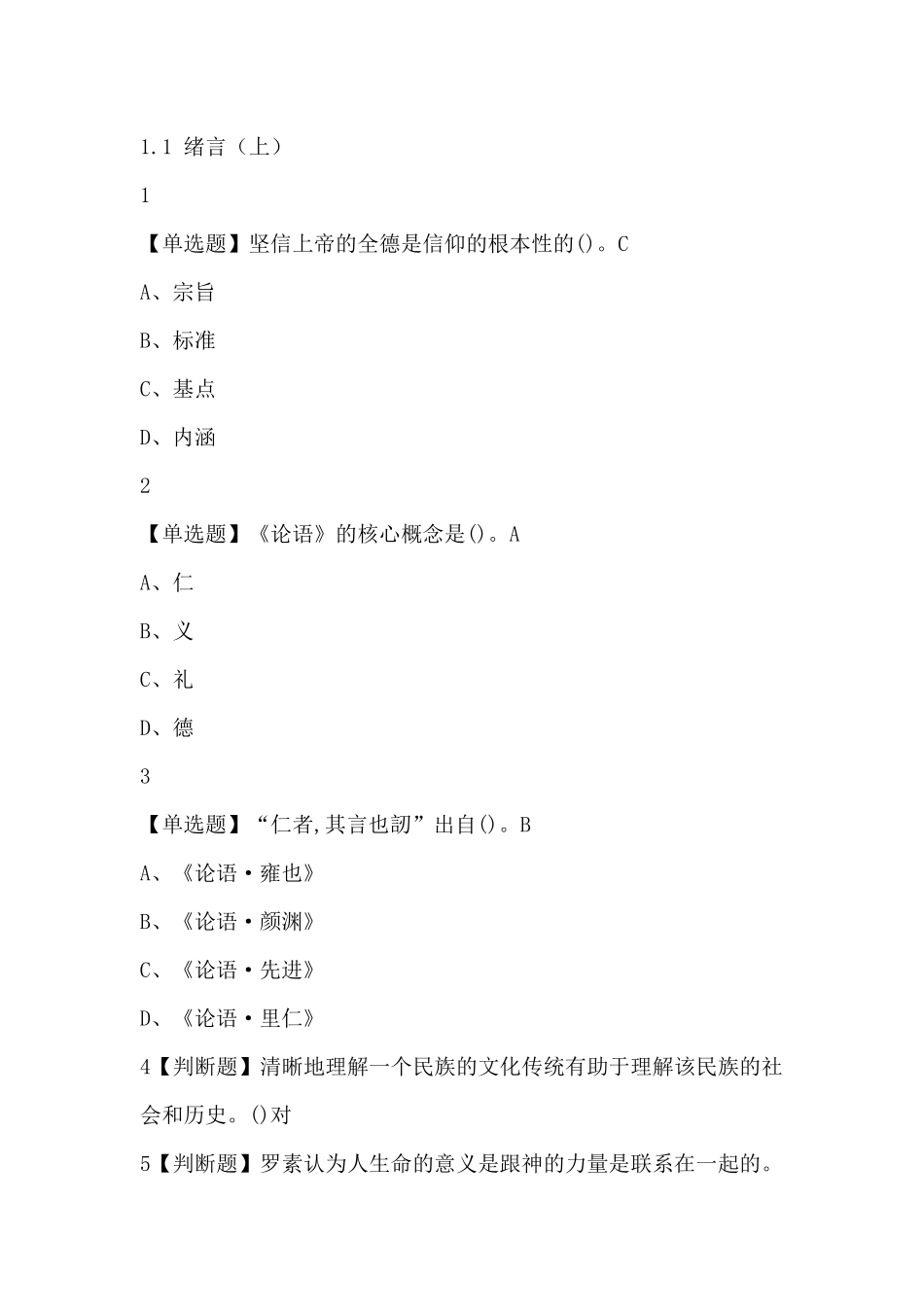 古典诗词导读-尔雅答案_第1页