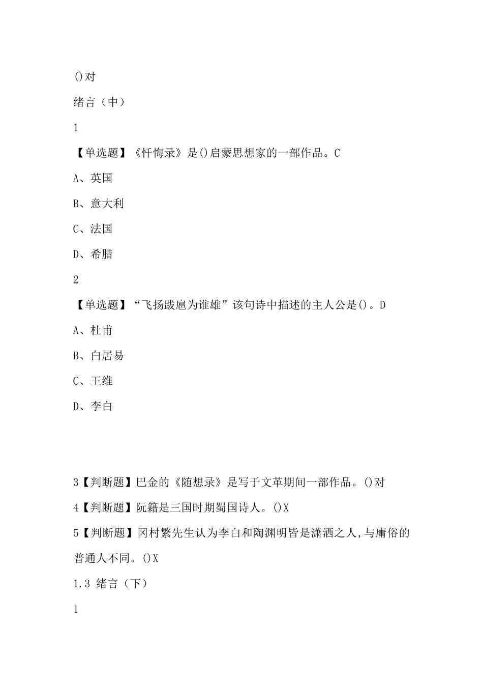 古典诗词导读-尔雅答案_第2页