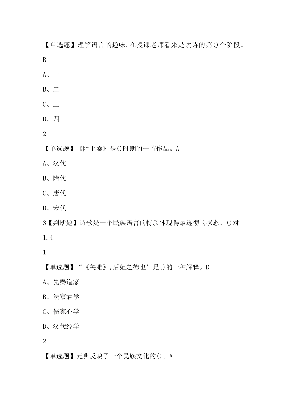 古典诗词导读-尔雅答案_第3页