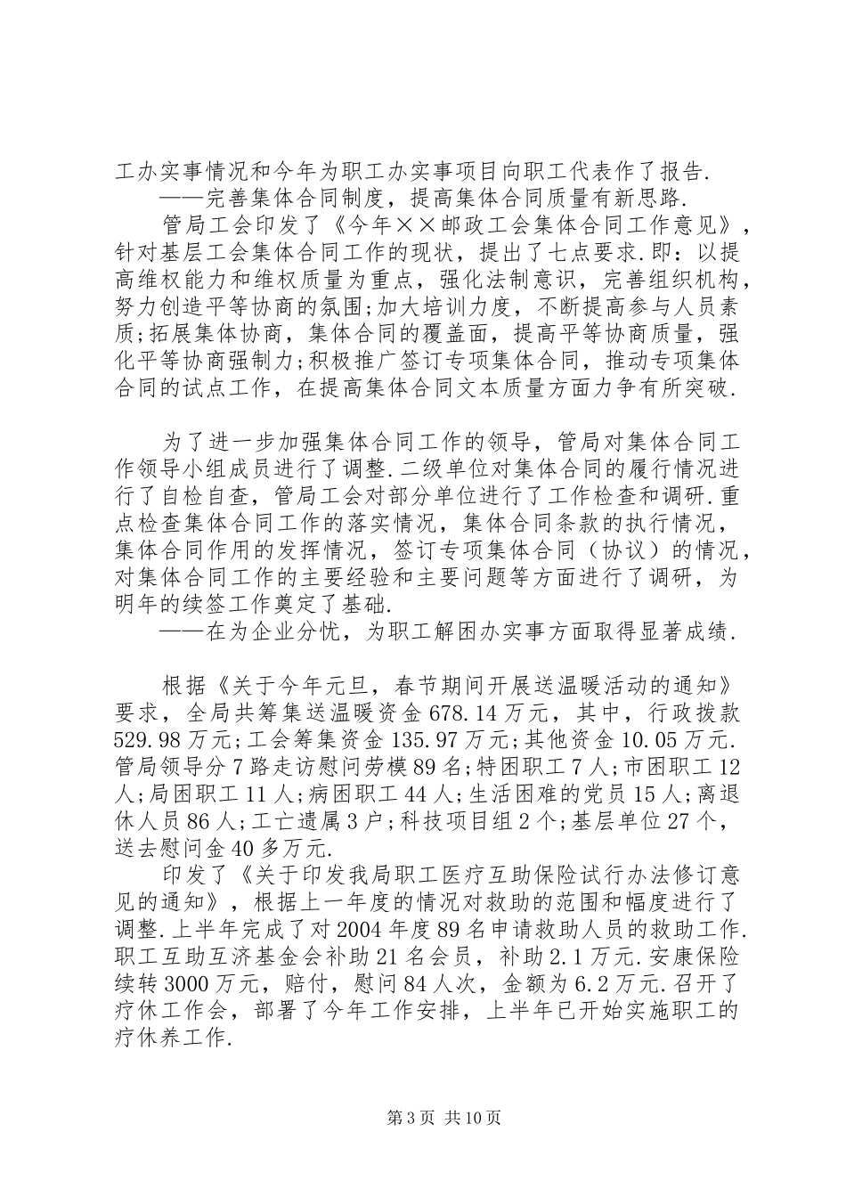 市邮政工会半年工作总结和下半年工作安排_第3页