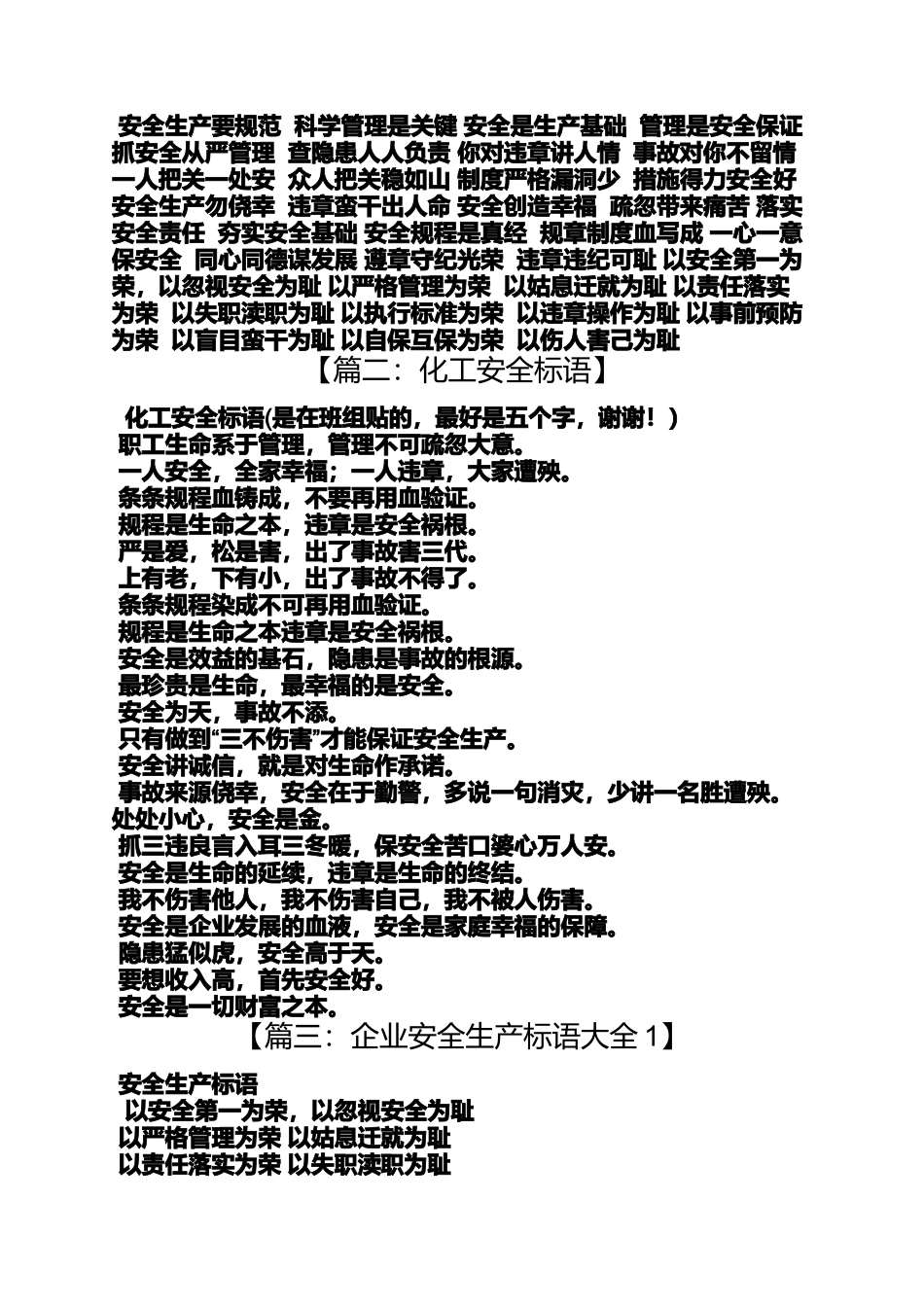 口号标语之化工企业安全口号_第2页