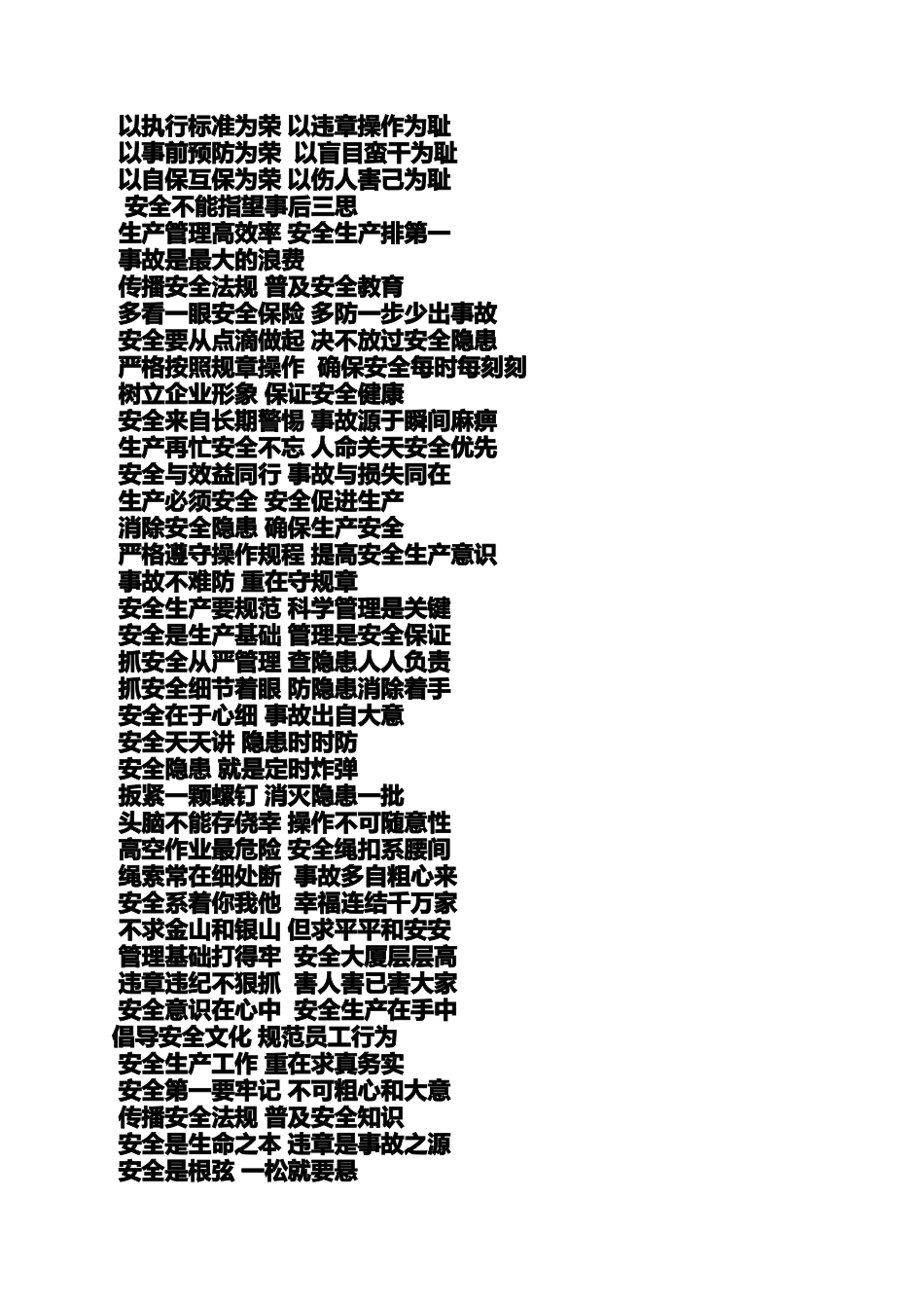 口号标语之化工企业安全口号_第3页