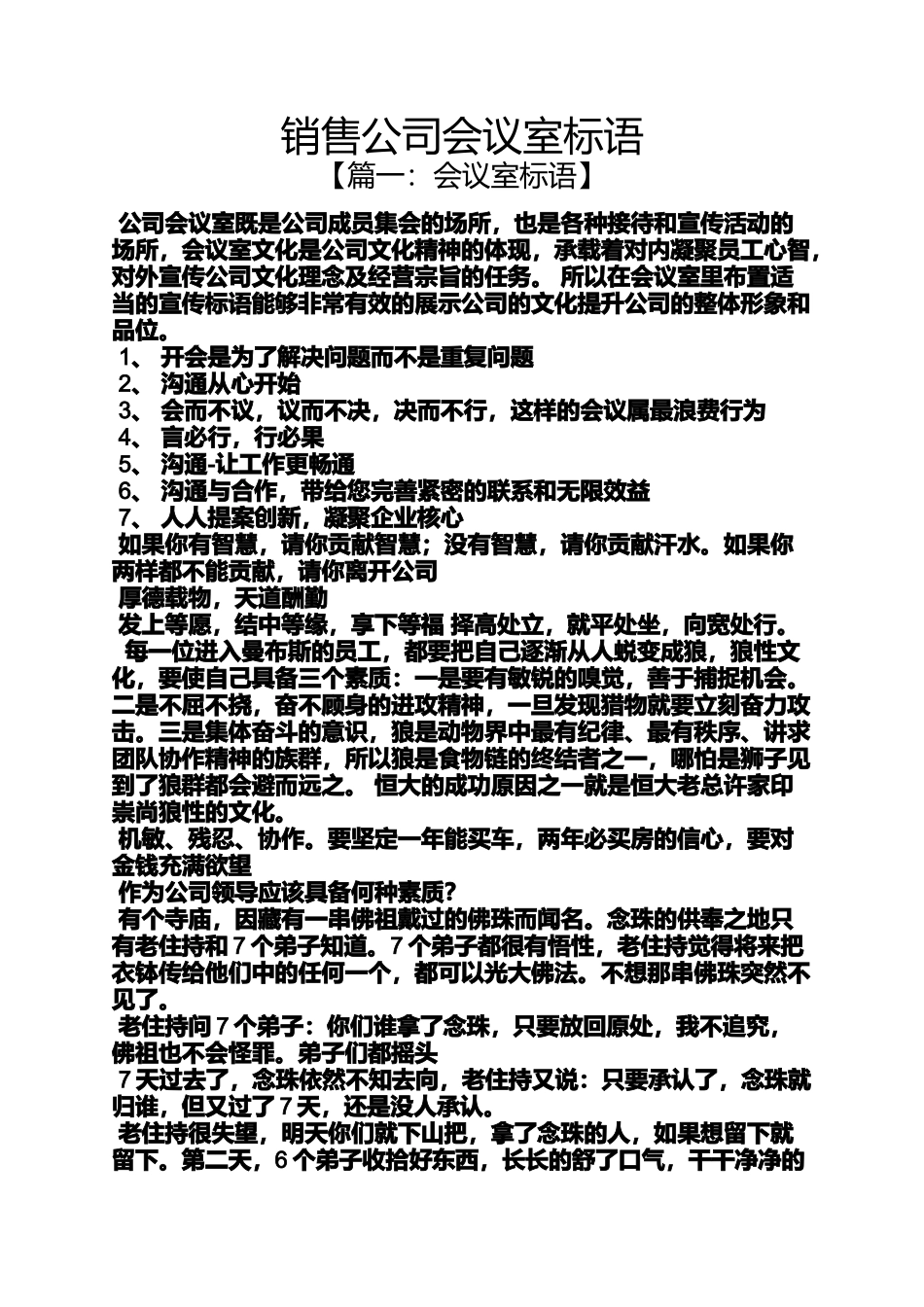 口号标语之销售公司会议室标语_第1页