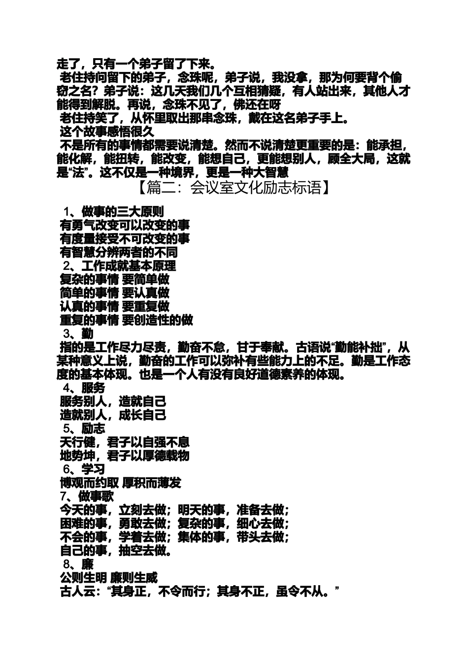 口号标语之销售公司会议室标语_第2页
