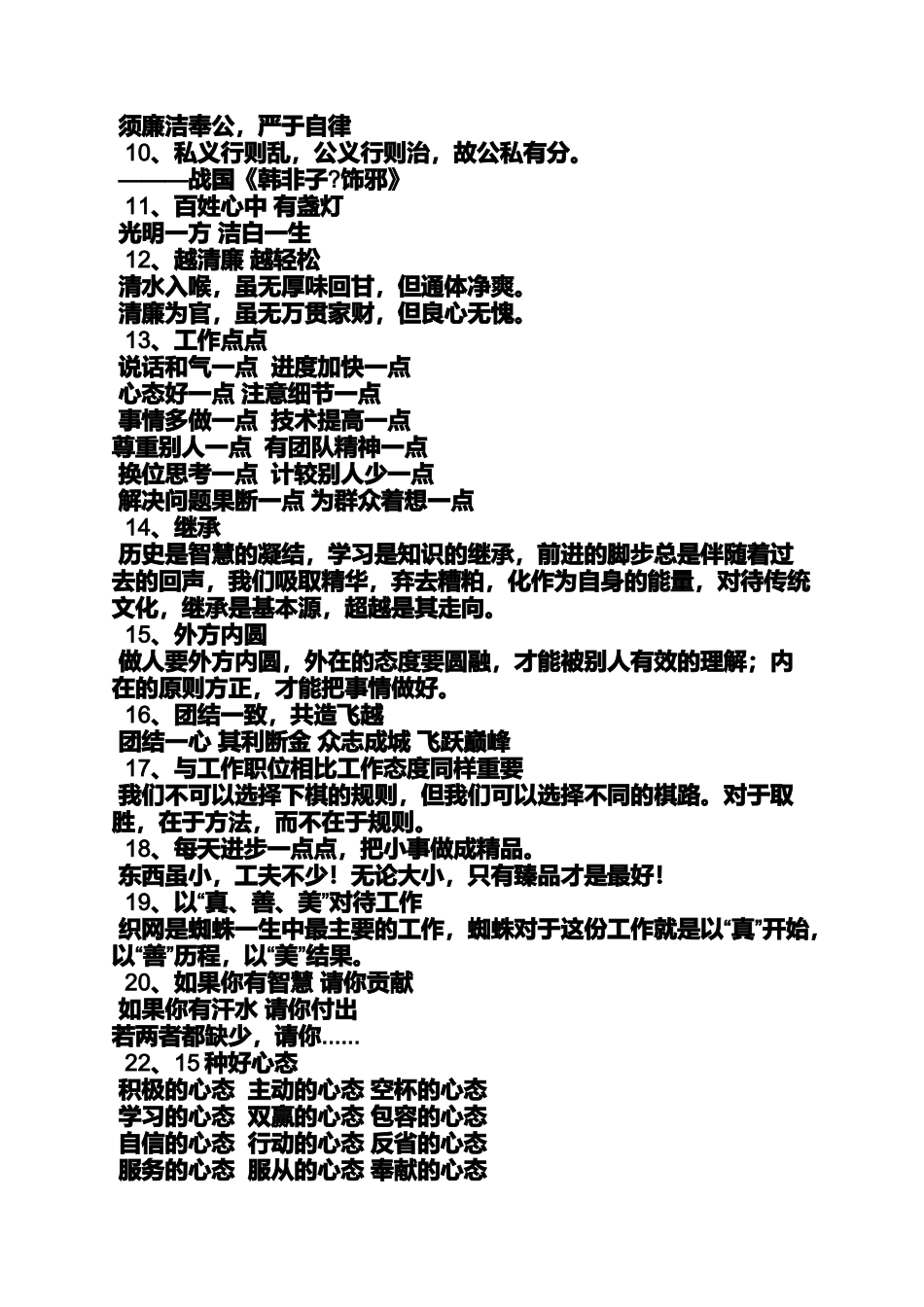 口号标语之销售公司会议室标语_第3页
