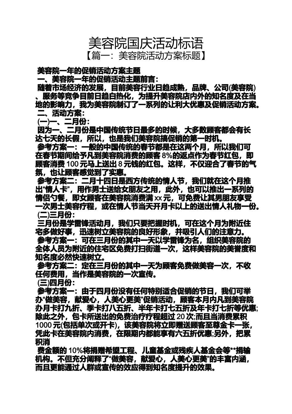口号标语之美容院国庆活动标语_第1页