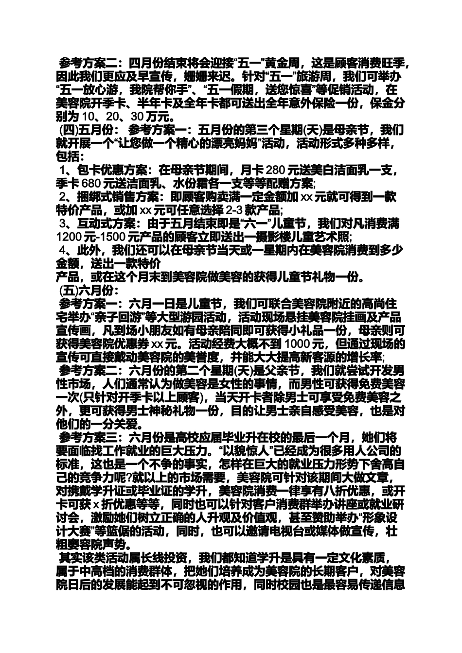 口号标语之美容院国庆活动标语_第2页