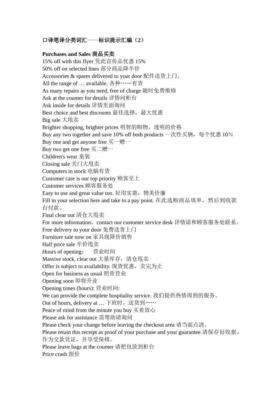 口译笔译分类词汇——标识提示汇编(2)_第1页