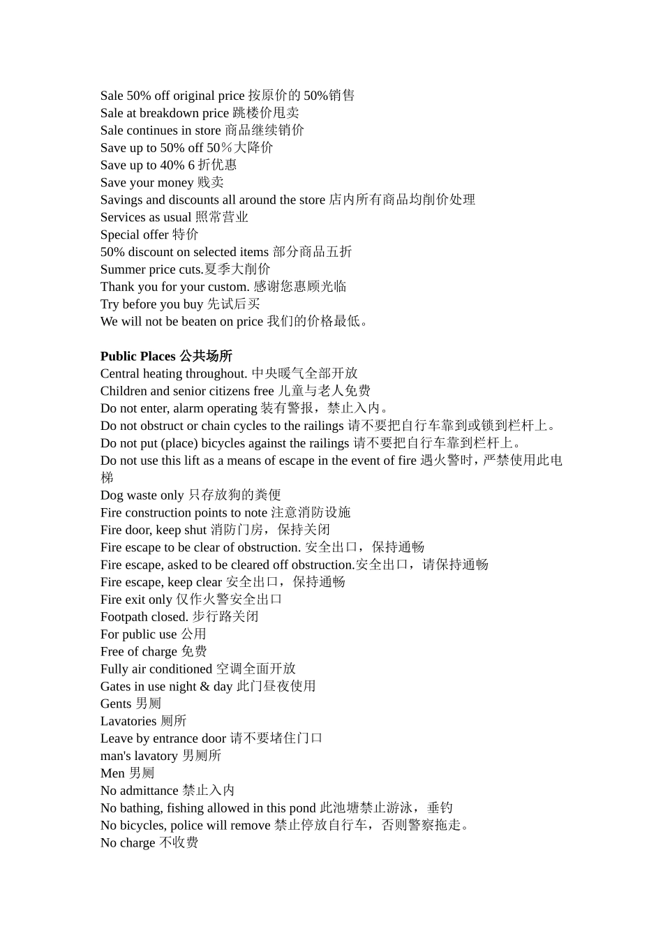 口译笔译分类词汇——标识提示汇编(2)_第2页