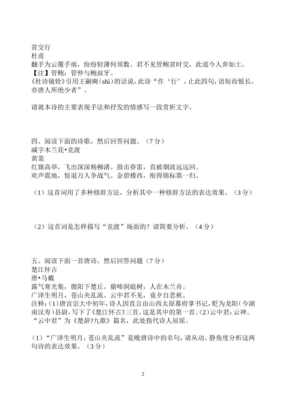 古典诗词鉴赏表现手法练习题_第2页