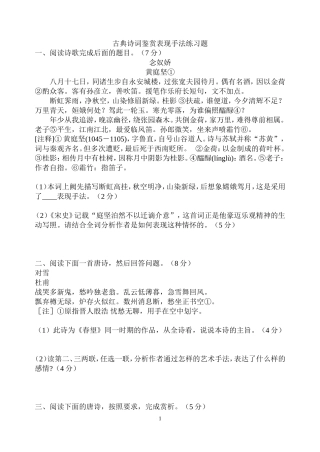 古典诗词鉴赏表现手法练习题