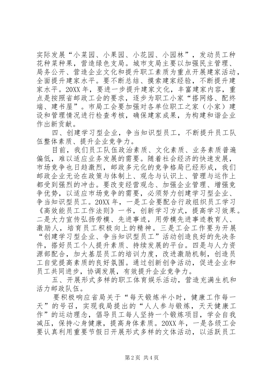 市邮政工会工作意见_第2页