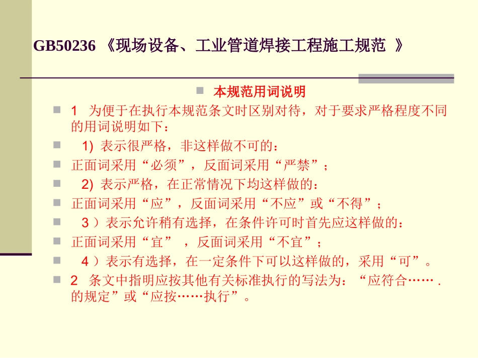 GB50236《《现场设备工业管道焊接工程施工质量验收规范》专题培训课件_第3页