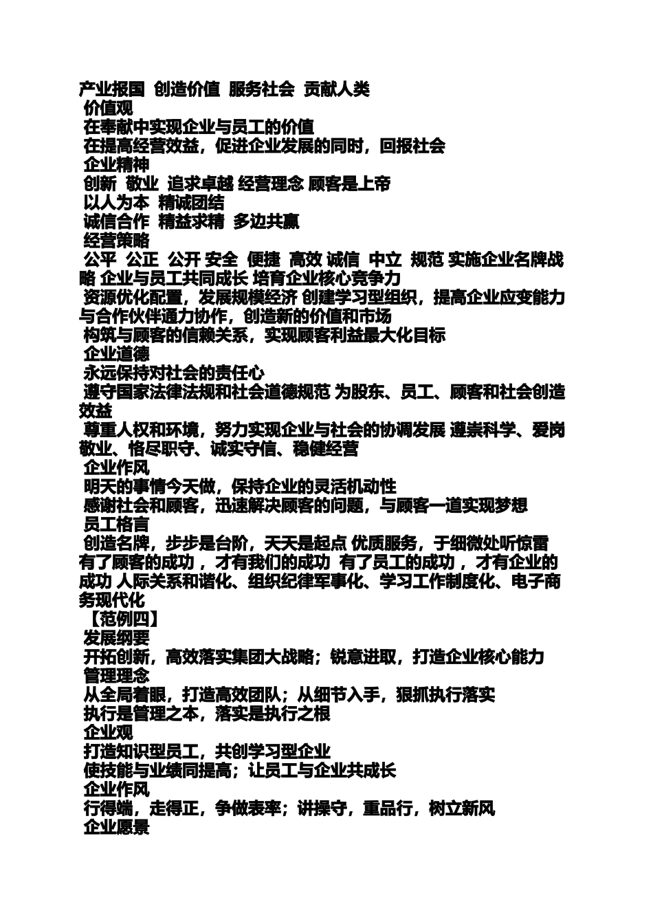 口号标语之化工企业文化标语_第3页