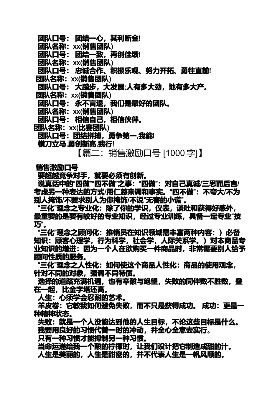 口号标语之销售顾问口号_第3页