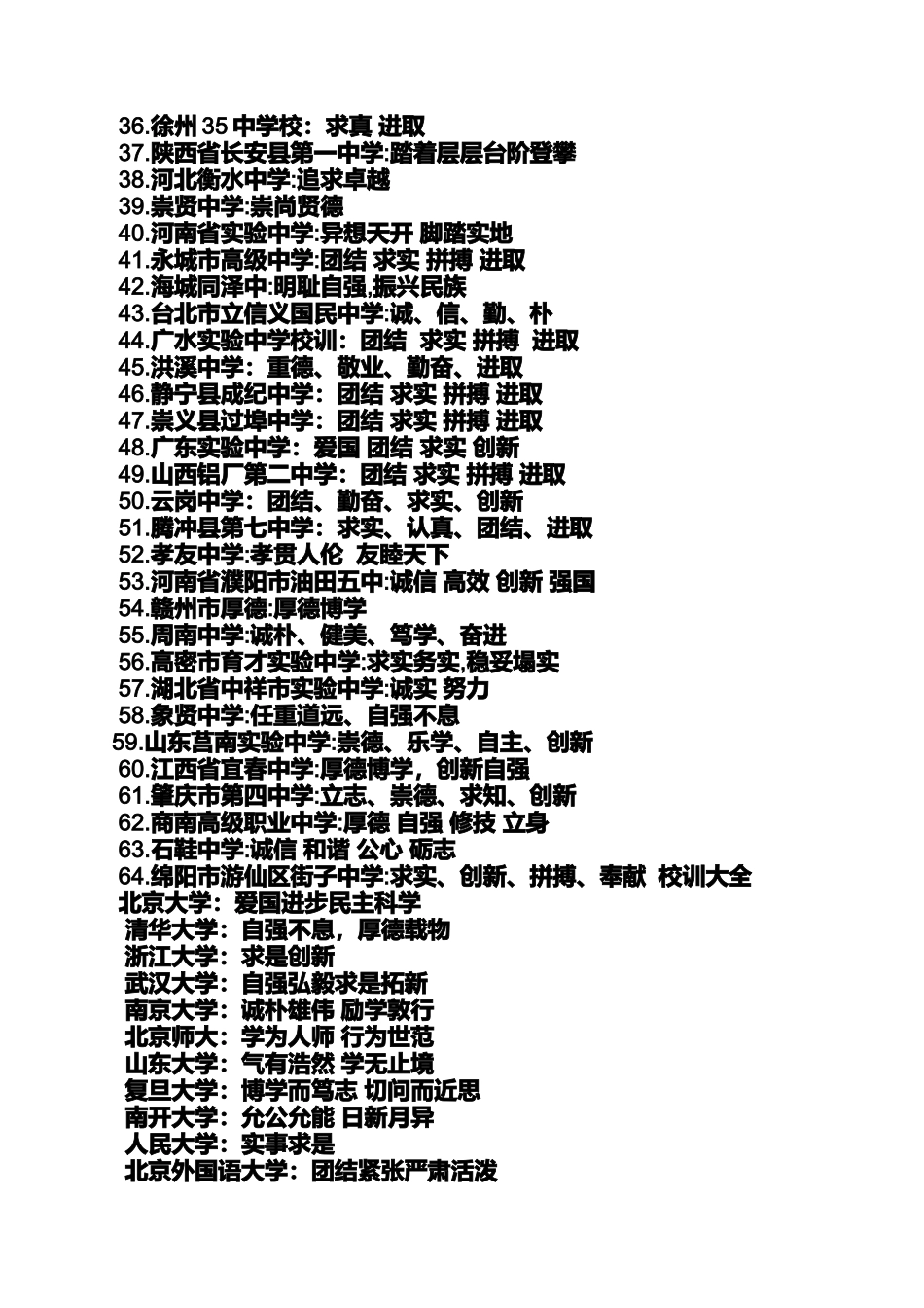 口号标语之实事求是标语_第2页