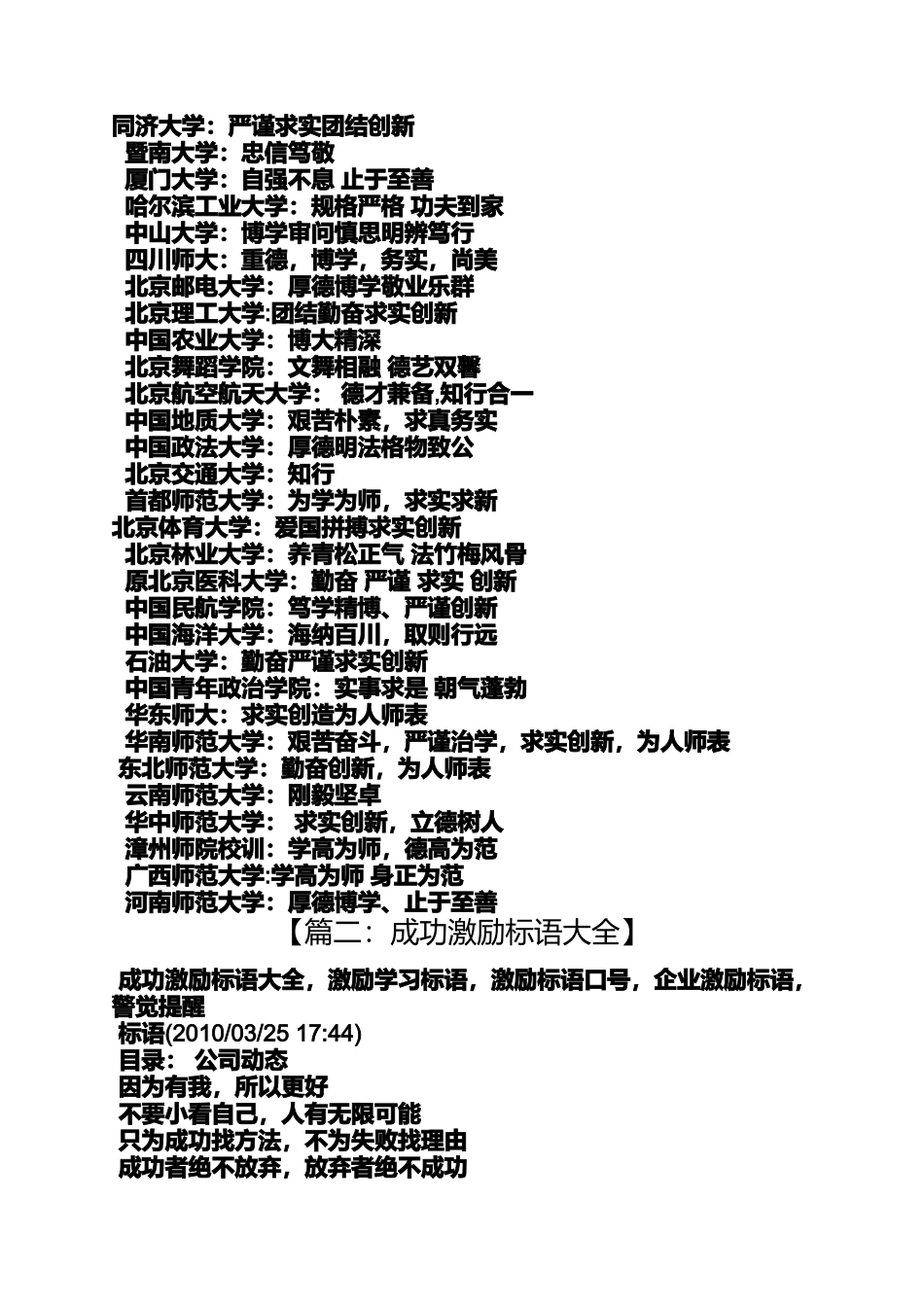 口号标语之实事求是标语_第3页