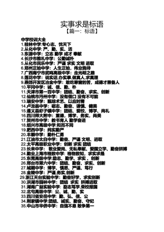 口号标语之实事求是标语