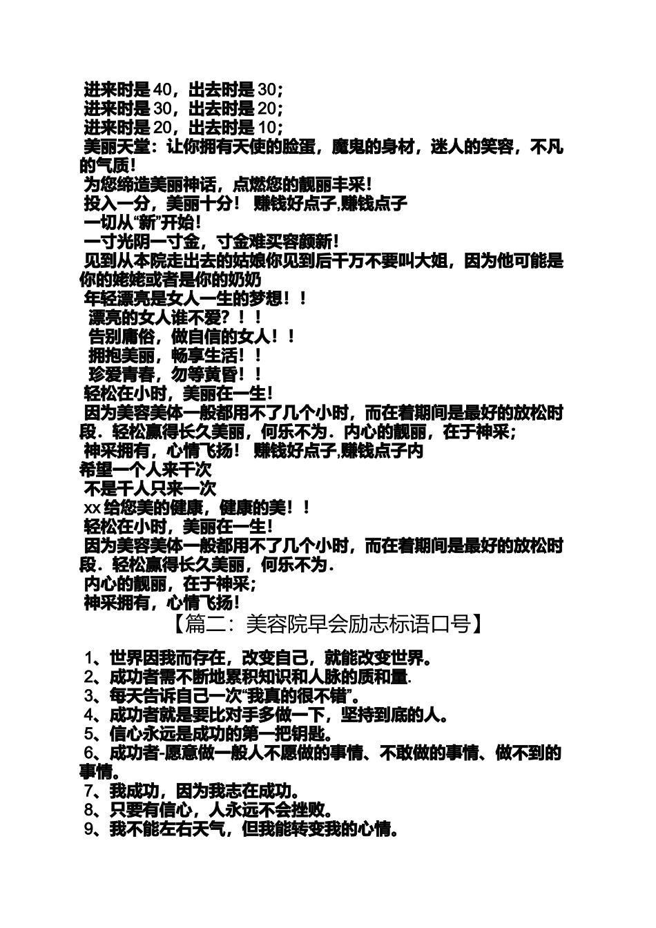 口号标语之美容院口号_第3页