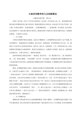 古典诗词教学的几点创新教法