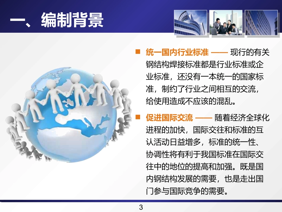 GB50661贯标_第3页