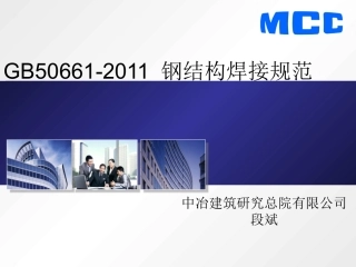 GB50661贯标