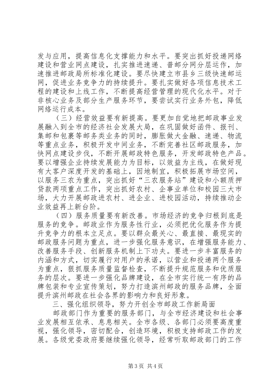 市邮政工作大会致辞词_第3页