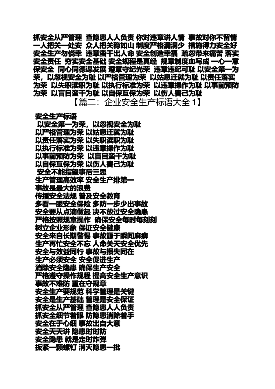 口号标语之化工生产安全标语_第2页