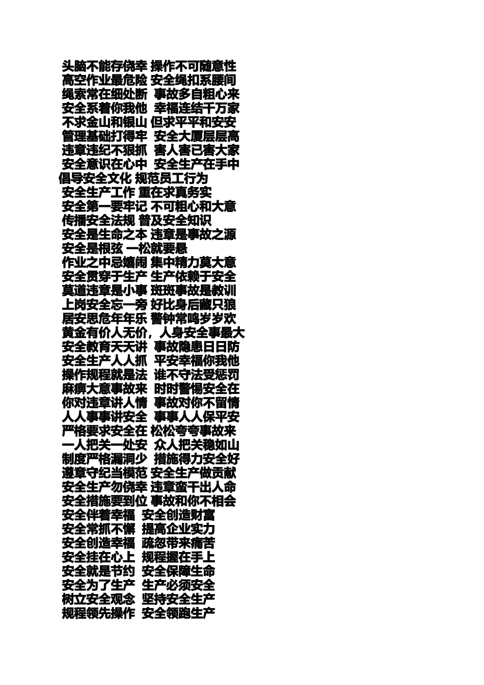 口号标语之化工生产安全标语_第3页