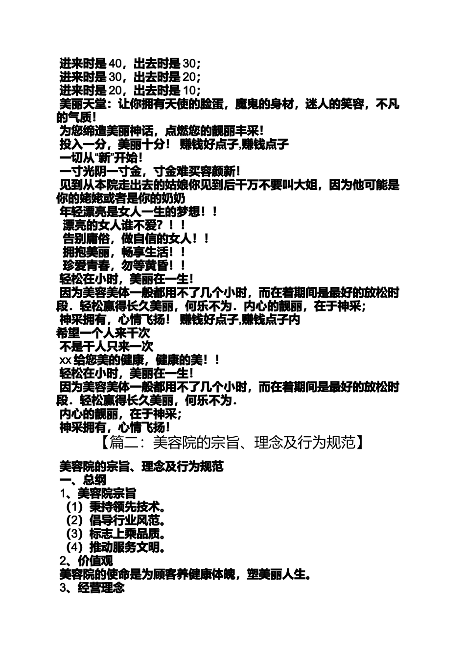 口号标语之美容院养生宣传标语_第3页