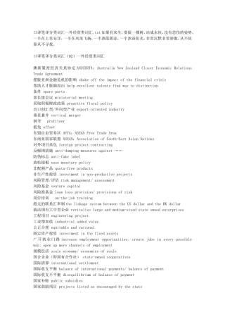 口译笔译分类词汇--外经贸类词汇