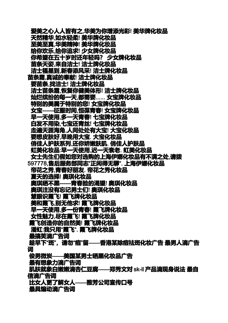 口号标语之化妆品标语_第2页