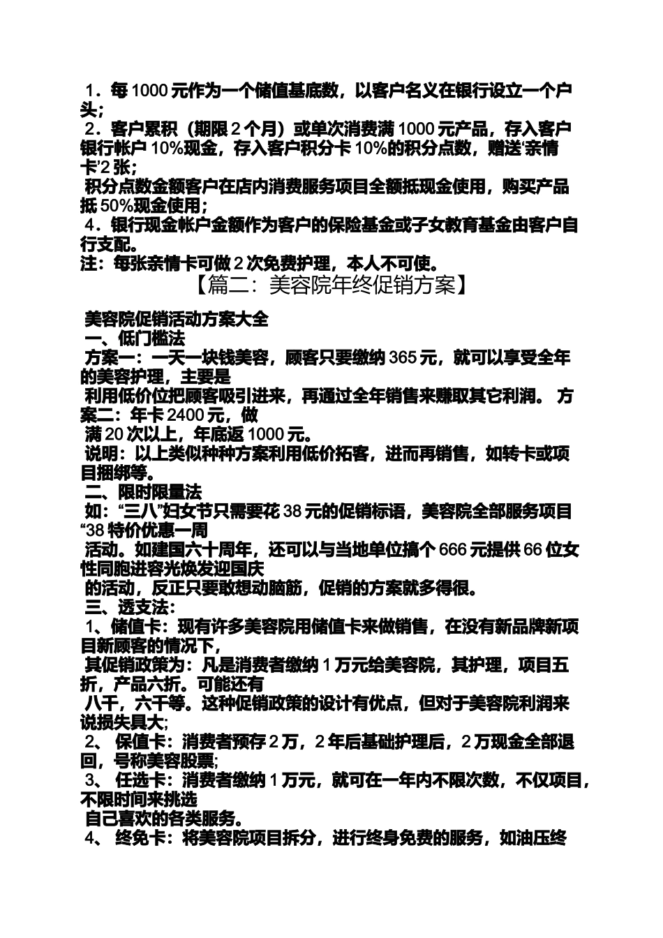 口号标语之美容院优惠活动标语_第2页