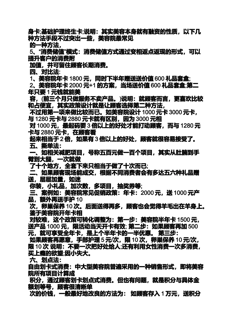 口号标语之美容院优惠活动标语_第3页