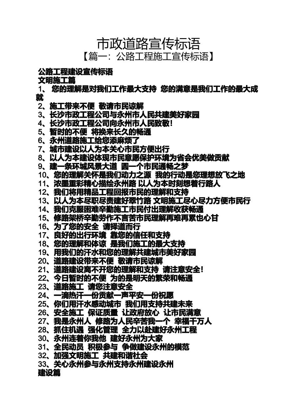 口号标语之市政道路宣传标语_第1页