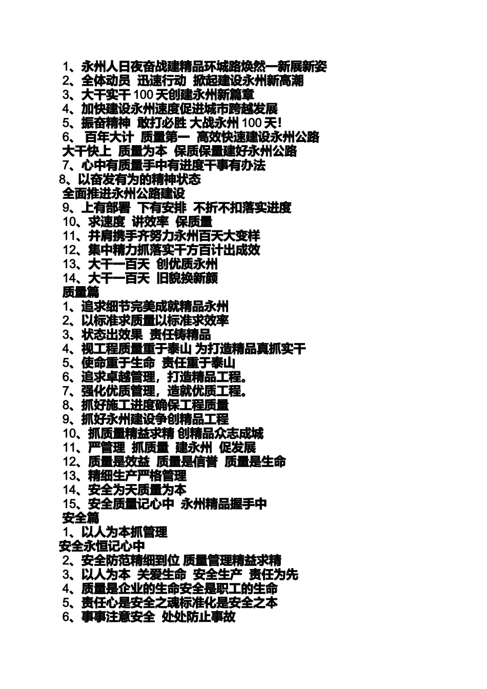 口号标语之市政道路宣传标语_第2页