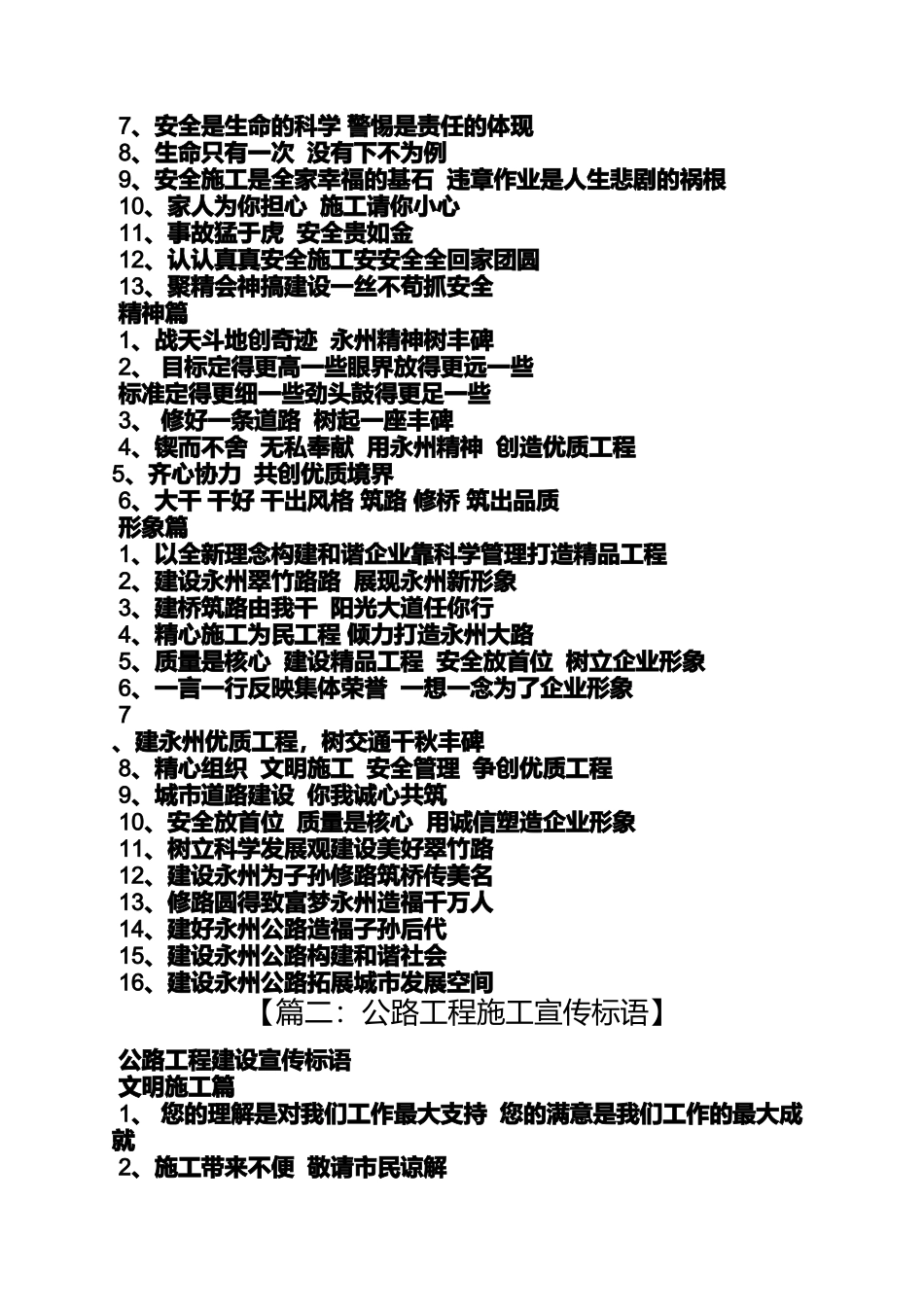 口号标语之市政道路宣传标语_第3页