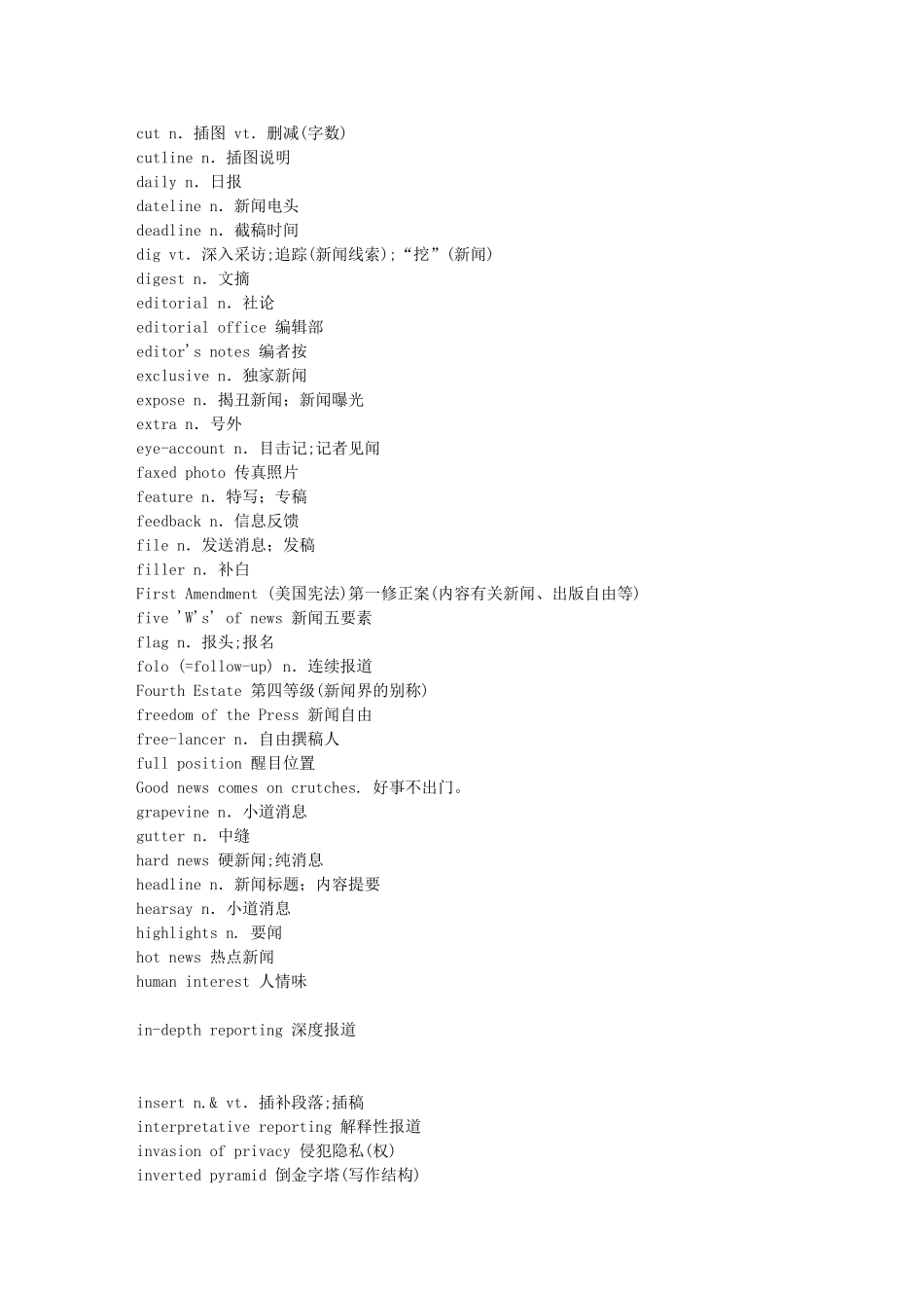 口译笔译分类词汇--新闻经典词汇_第2页