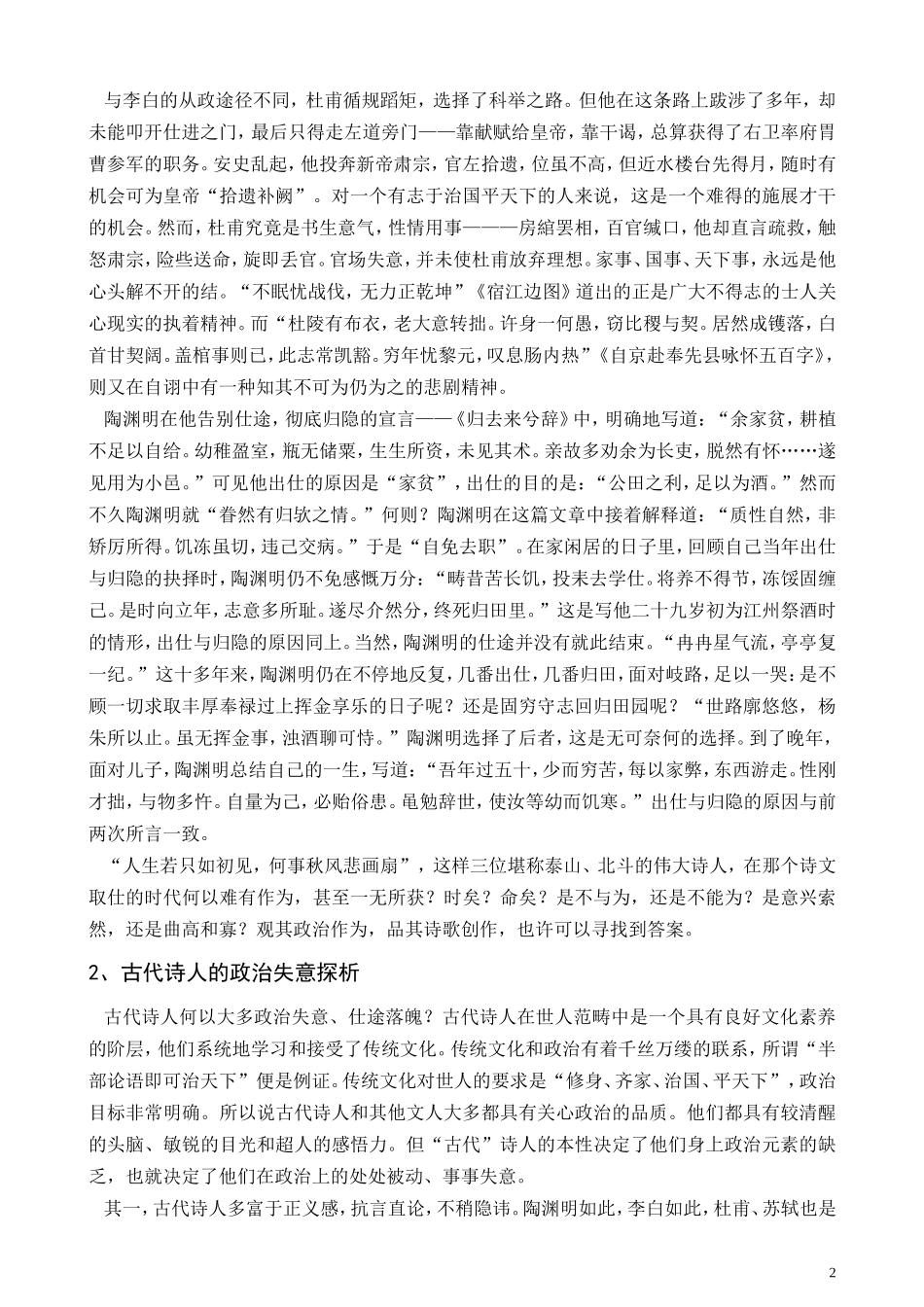 古典诗词与古代诗人的仕途困惑_第2页