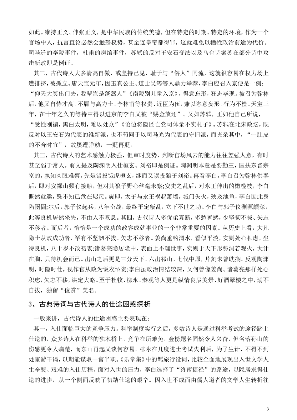 古典诗词与古代诗人的仕途困惑_第3页
