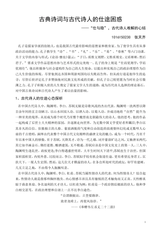 古典诗词与古代诗人的仕途困惑