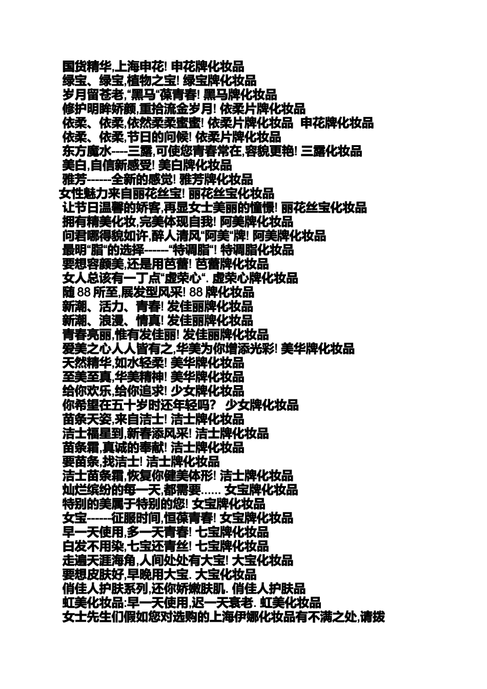 口号标语之化妆品店标语_第2页