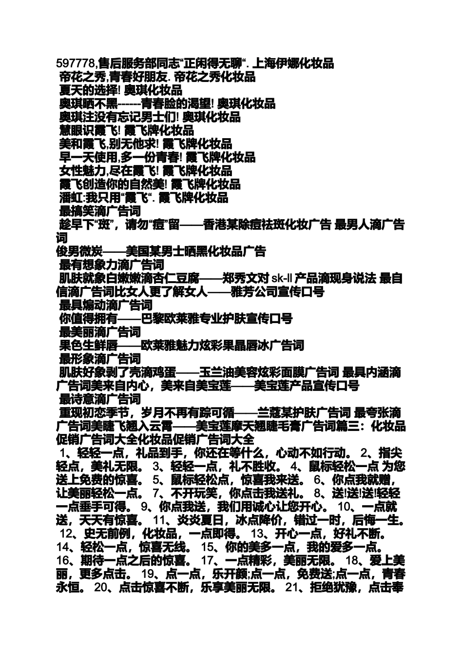 口号标语之化妆品店标语_第3页