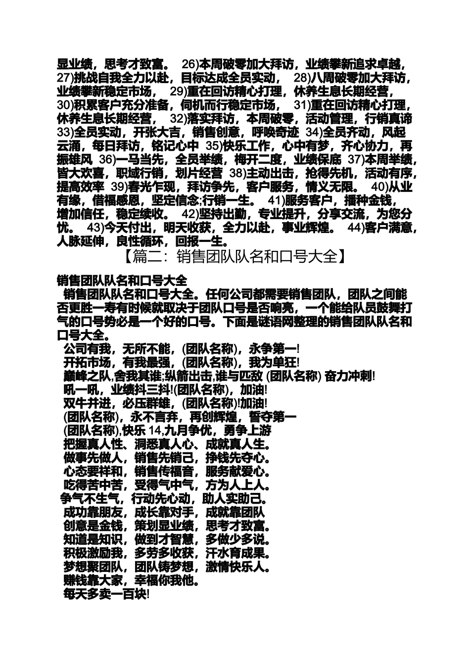 口号标语之销售加油打气的口号_第3页