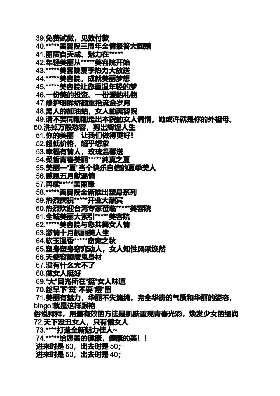 口号标语之美容院宗旨和口号_第2页